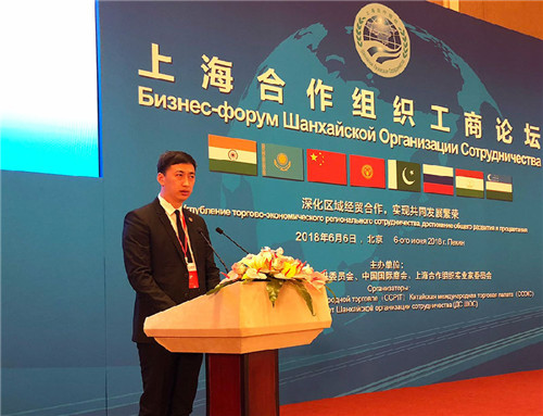 金天国际荣膺2018上合组织工商论坛合作伙伴,扬帆中国驶向世界