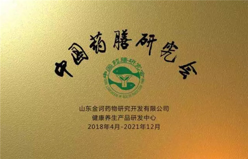 中国药膳研究会授牌金诃藏药“健康养生产品研发中心”