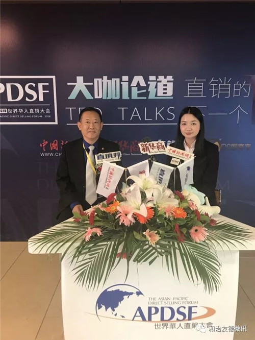 和治友德获行业“金口碑” 荣耀绽放世界华人直销大会