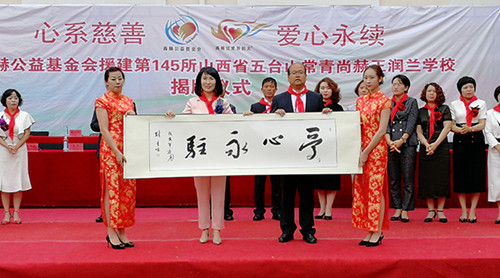 因为尚赫“让爱传出去”，大山深处传来了铜铃般的笑声