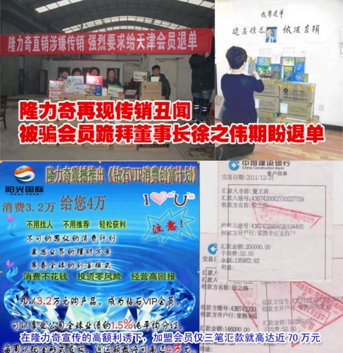 隆力奇曾多次被爆非法传销 旗下“小蜜淘”什么来头？