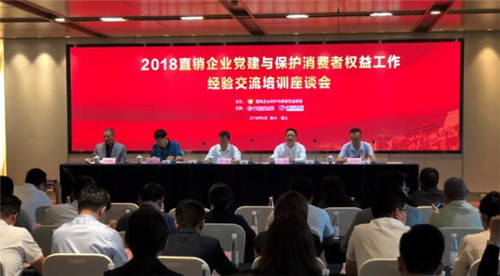 克缇(中国)参加2018直企党建与保护消费者权益培训座谈会