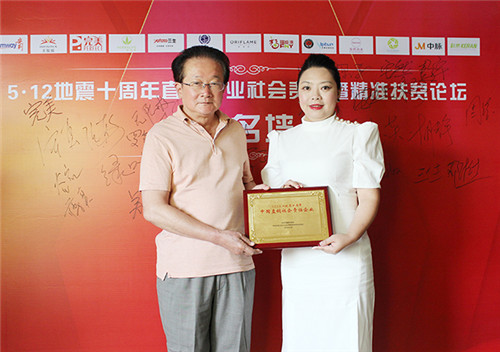 权健四川分公司积极参与汶川大地震10周年精准扶贫活动