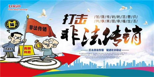 兰陵出动200余警力 打掉临沂季刚农业传销组织