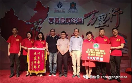 罗麦“启明公益万里行——阅读点亮人生”活动走进江苏省江阴市