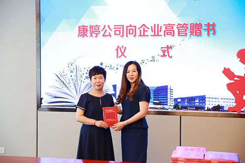 提升管理能力 康婷刘小兵与杨琪向高管赠书籍