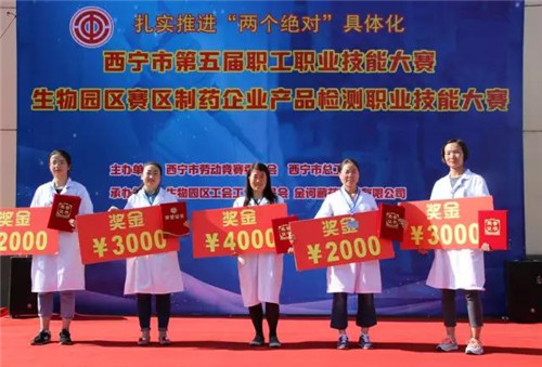 西宁市第五届职工职业技能大赛在金诃藏药圆满落幕