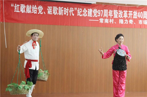 隆力奇纪念建党97周年暨改革开放40周年文艺汇演