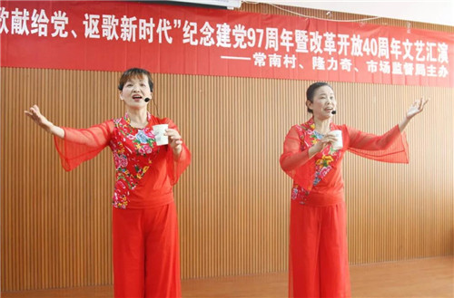 隆力奇纪念建党97周年暨改革开放40周年文艺汇演