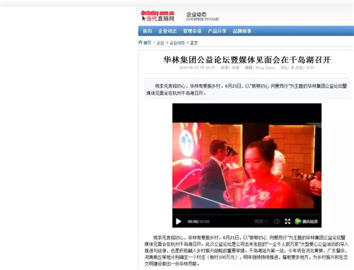 30余家媒体报道推介“大爱华林”——满满正能量 处处好声音