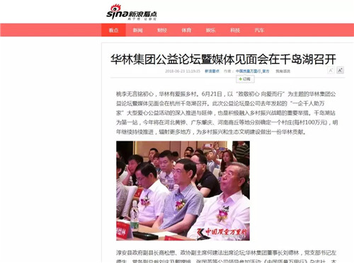 30余家媒体报道推介“大爱华林”——满满正能量 处处好声音