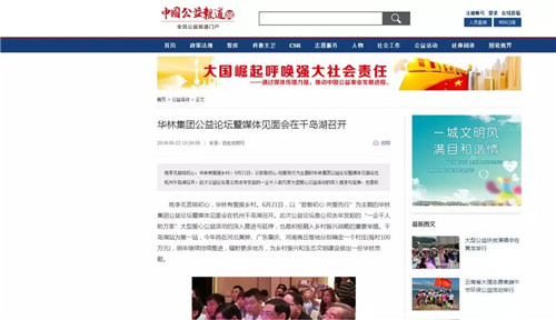 30余家媒体报道推介“大爱华林”——满满正能量 处处好声音