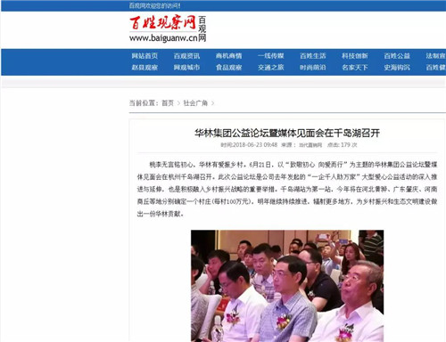 30余家媒体报道推介“大爱华林”——满满正能量 处处好声音