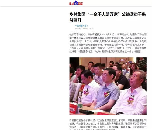 30余家媒体报道推介“大爱华林”——满满正能量 处处好声音