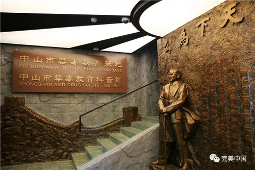 VR体验、人机互动，完美·中山市禁毒教育科普馆约起