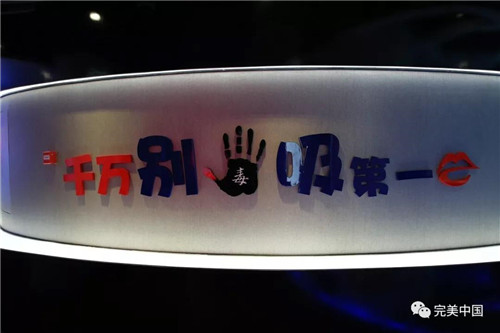 VR体验、人机互动，完美·中山市禁毒教育科普馆约起