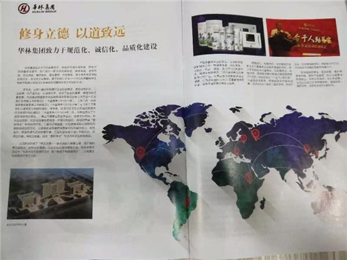 国家《工商行政管理》杂志再次大篇幅报道华林规范化、诚信化、品质化建设