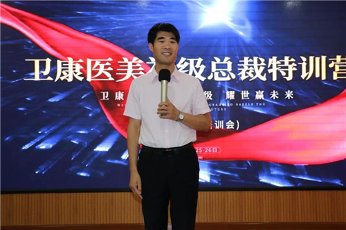 【总裁力量·启赢未来】卫康医美第三届初级总裁特训营圆满落幕！