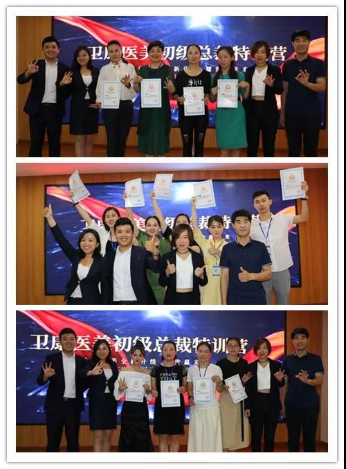 【总裁力量·启赢未来】卫康医美第三届初级总裁特训营圆满落幕！