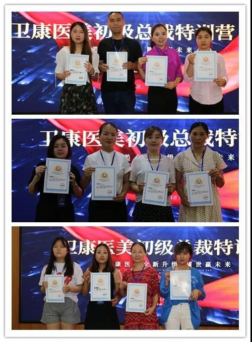 【总裁力量·启赢未来】卫康医美第三届初级总裁特训营圆满落幕！