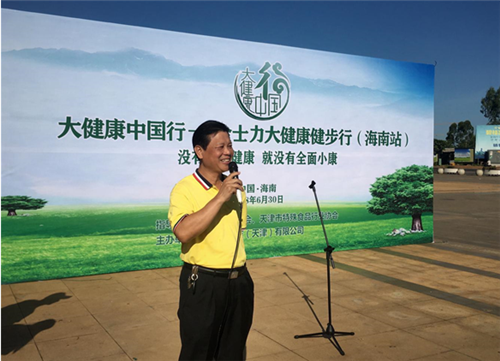 金士力大健康中国行——大健康健步行走进海南