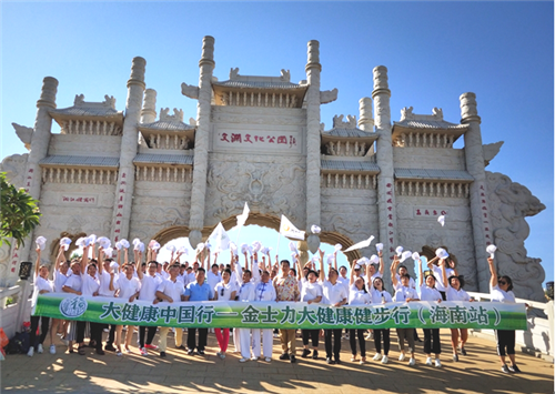 金士力大健康中国行——大健康健步行走进海南