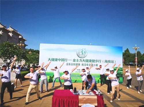 金士力大健康中国行——大健康健步行走进海南
