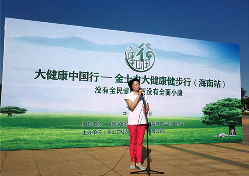 金士力大健康中国行——大健康健步行走进海南