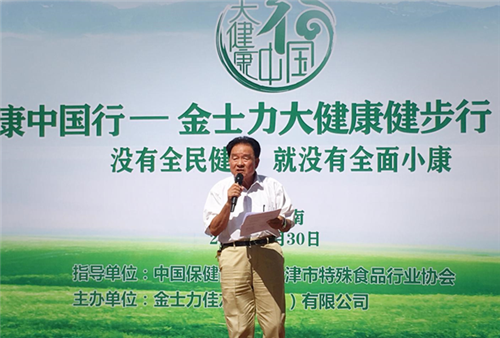 金士力大健康中国行——大健康健步行走进海南