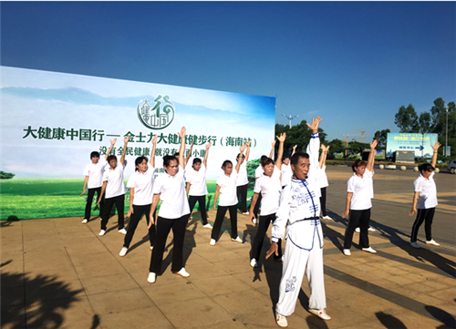 金士力大健康中国行——大健康健步行走进海南