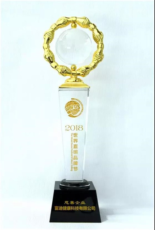 富迪出席直销品牌节，收获两项荣誉大奖