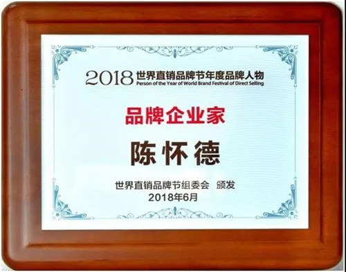 富迪出席直销品牌节，收获两项荣誉大奖