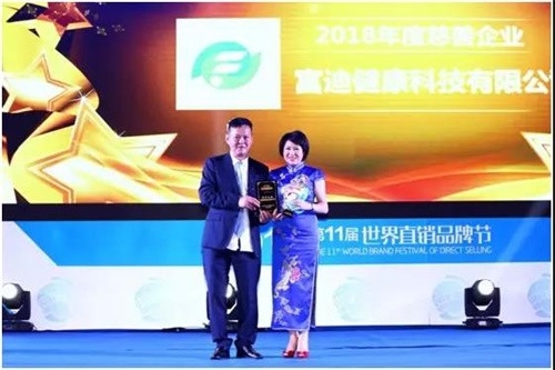 富迪出席直销品牌节，收获两项荣誉大奖