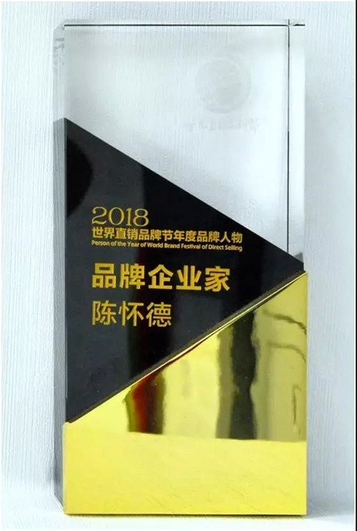 富迪出席直销品牌节，收获两项荣誉大奖