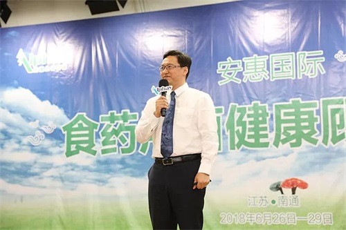 首届安惠国际食药用菌健康顾问培训举行