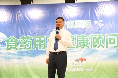 首届安惠国际食药用菌健康顾问培训举行