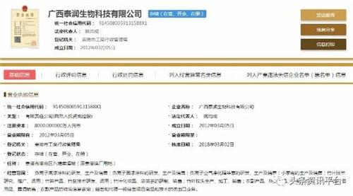 广西泰润生物科技有限公司涉水直销