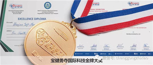 宝健在捷克国际创新发明展上演帽子戏法，连夺三项大奖