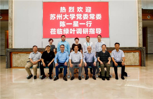 苏州大学党委常委陈一星一行莅临苏州绿叶探讨绿叶大学合作共建事宜