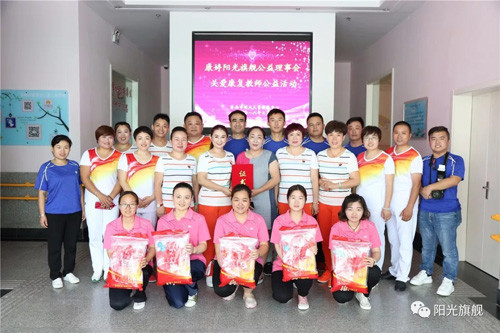 康婷捐助济南市明天儿童康复中心教师服装