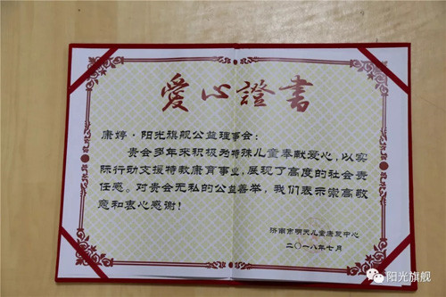 康婷捐助济南市明天儿童康复中心教师服装