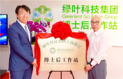 苏州绿叶上海张江博士后工作站揭牌运营，启动高科技研发