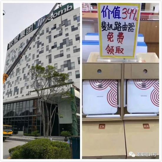 ▲联璧总部楼顶牌子已被拆除(左);斐讯路由器“0元购”(右)。 受访者供图