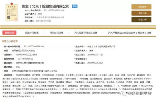 御室（北京）控股集团有限公司涉水直销