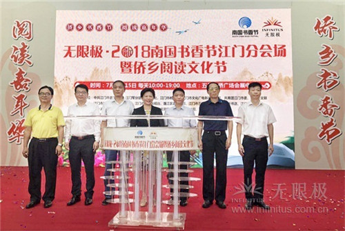 无限极“童梦阅读空间” 亮相2018南国书香节江门分会场