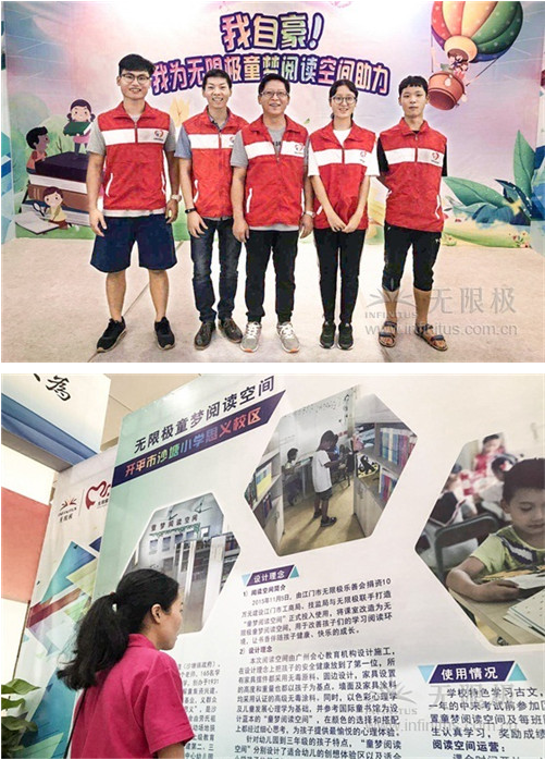 无限极“童梦阅读空间” 亮相2018南国书香节江门分会场