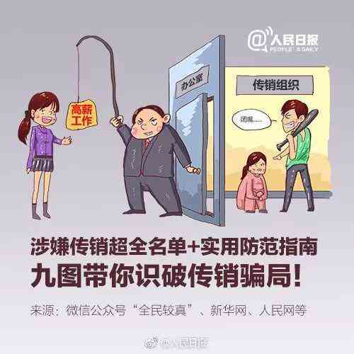 公安部公布102个传销组织 河北人千万别上当 公安部公布102个传销组织 河北人千万别上当