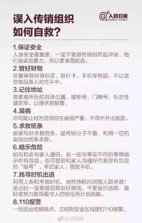 公安部公布102个传销组织 河北人千万别上当 公安部公布102个传销组织 河北人千万别上当
