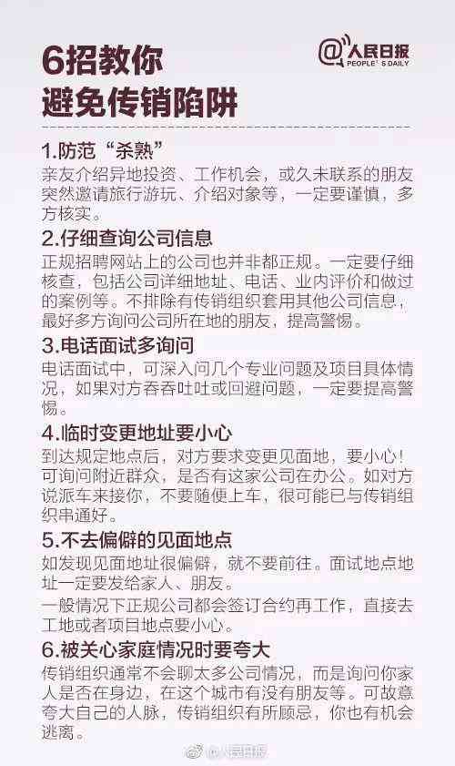 公安部公布102个传销组织 河北人千万别上当 公安部公布102个传销组织 河北人千万别上当