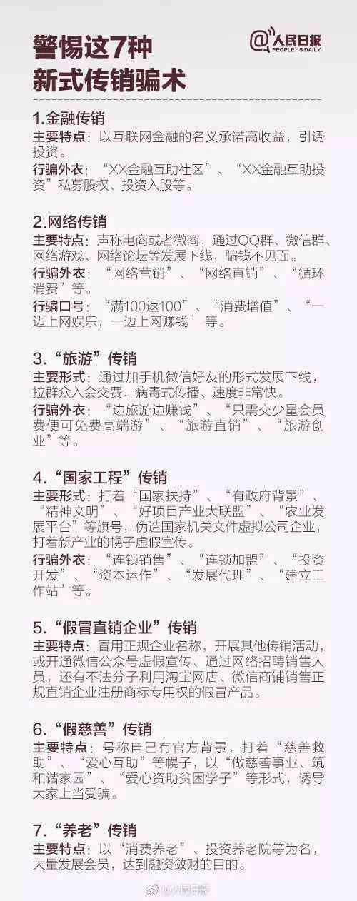 公安部公布102个传销组织 河北人千万别上当 公安部公布102个传销组织 河北人千万别上当